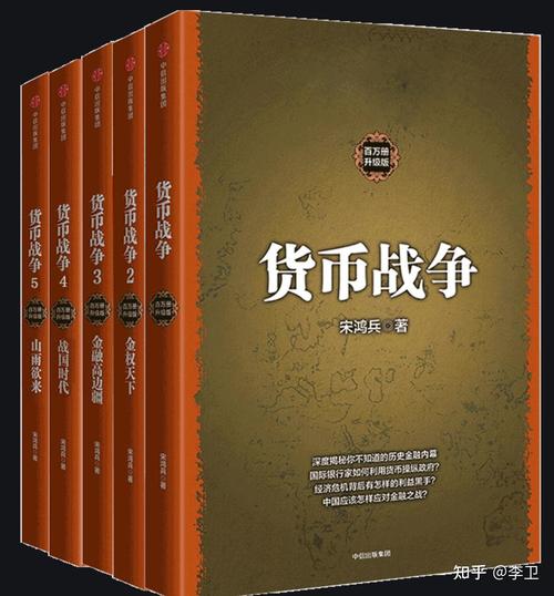 货币战争全文免费阅读 - 揭秘金融霸权与财富密码