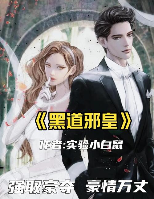 黑道邪皇全文阅读 | 热血黑道巅峰之作，邪皇归来一统江湖