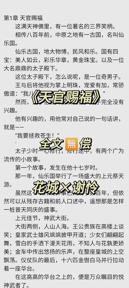 天官赐福在线阅读全文｜谢怜花城绝美仙侠小说高清完整版