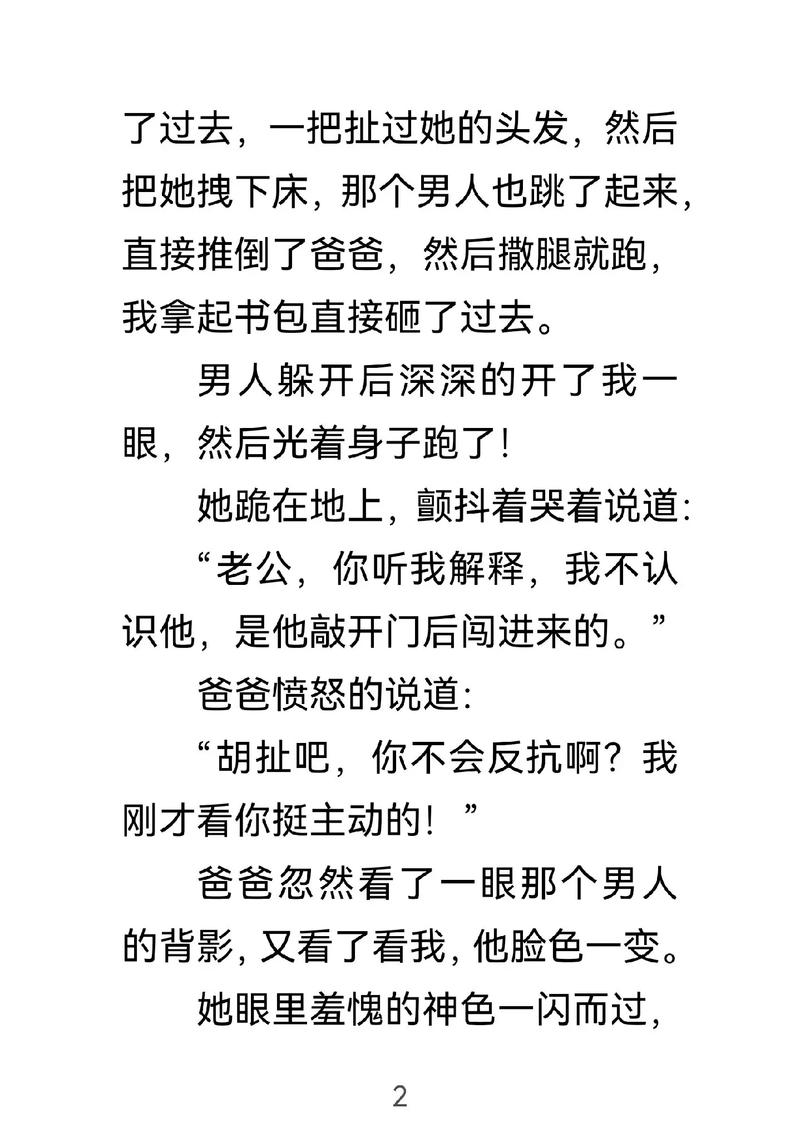 家庭生活乱欲在线阅读：禁忌情感与欲望交织的暗涌家庭