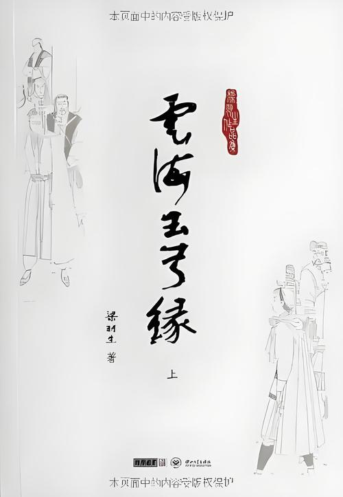 《云海玉弓缘》在线阅读|梁羽生经典武侠小说全集免费阅读