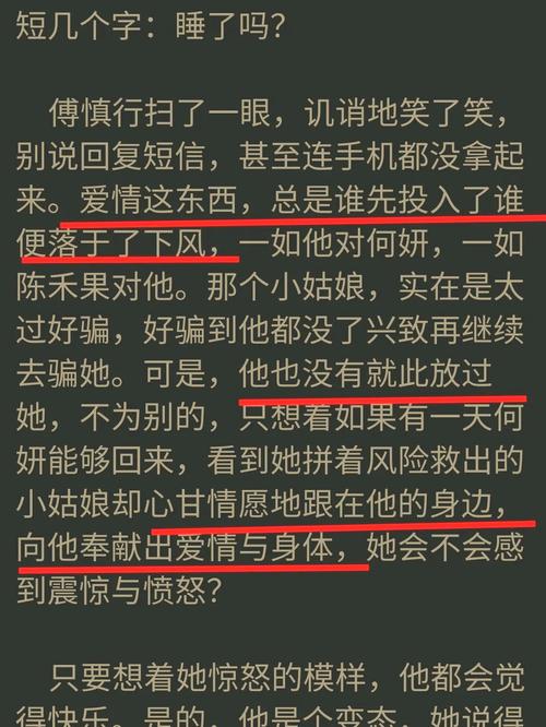 掌中之物全文在线阅读 | 傅慎行何妍经典小说