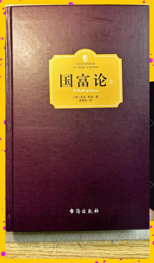 国富论在线阅读 | 亚当·斯密经典经济学名著全文免费阅读