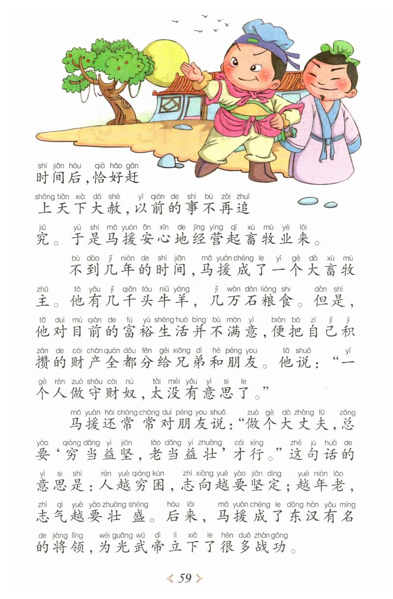 老当益壮全文在线阅读 | 经典古文名篇在线免费阅读