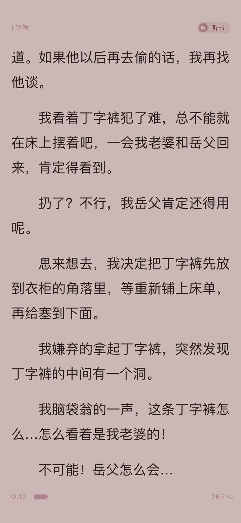 父女情深：有肉小说全文在线阅读推荐