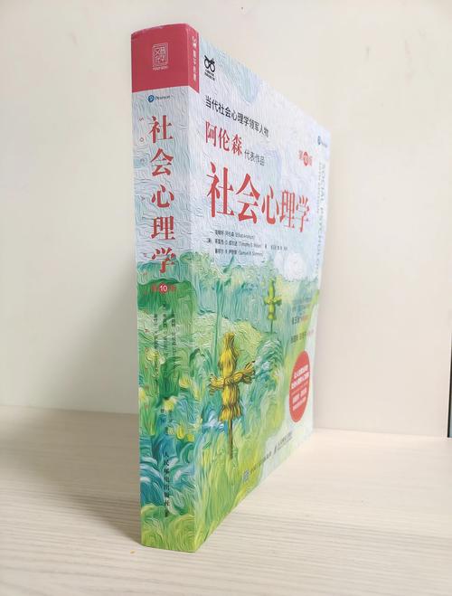 社会心理学在线阅读:掌握人际关系的秘密,洞悉行为背后的真相