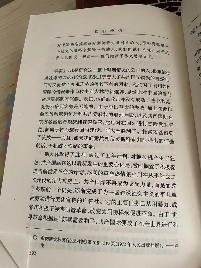 西行漫记在线阅读 | 斯诺经典纪实作品全文
