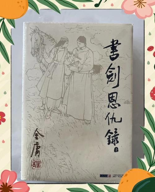 书剑恩仇录小说在线阅读 | 金庸经典武侠全文