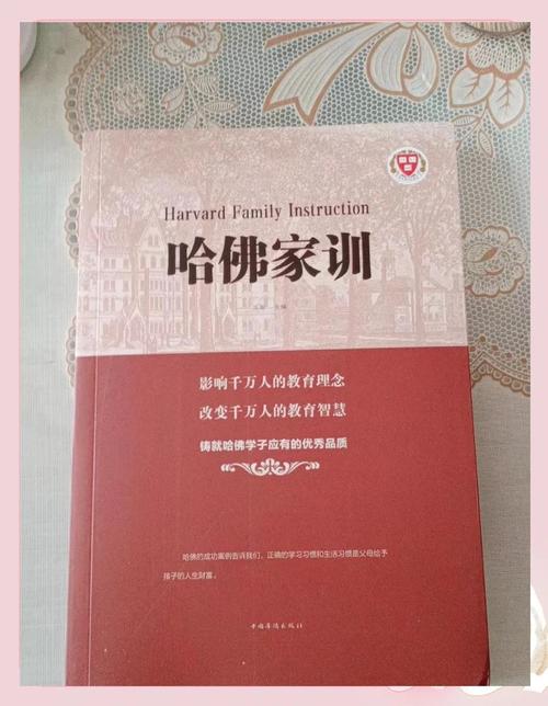 哈佛家训全书在线阅读 | 经典家教智慧