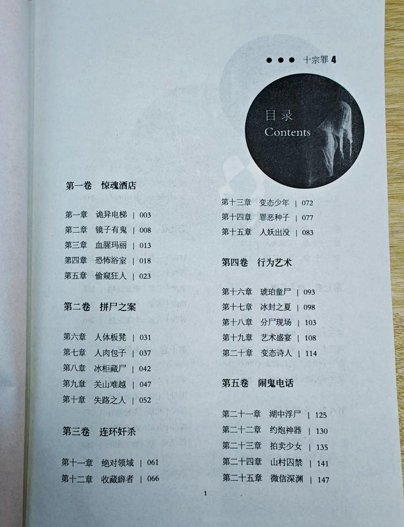 十宗罪4全文在线阅读｜悬疑罪案小说完整版
