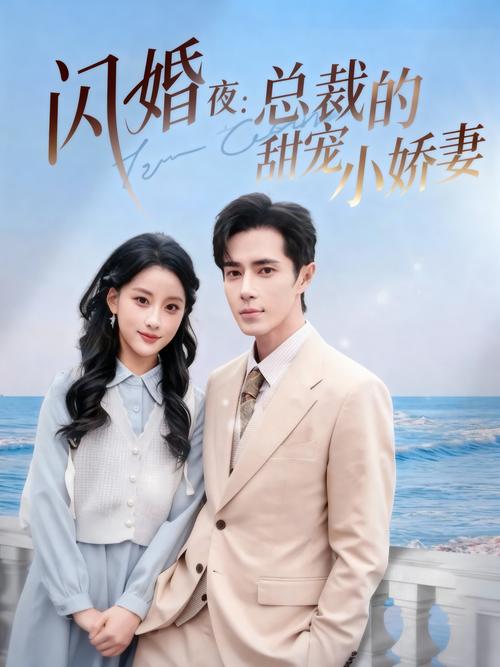 99亿闪婚豪门总裁夜夜忙全文阅读_热门豪门总裁小说推荐