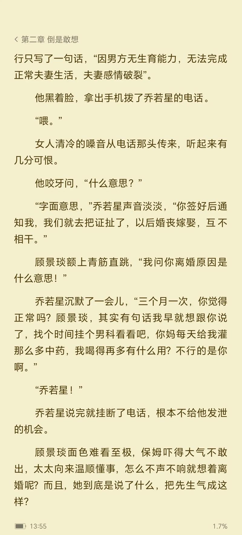 乔若星顾景琰小说全文免费阅读，在线看大结局