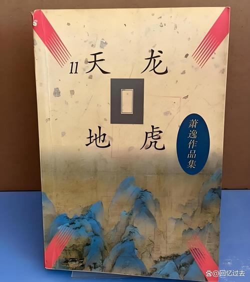 萧逸武侠小说全集在线阅读全文 | 经典武侠作品完整收录