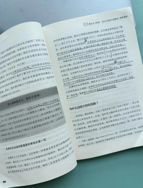 自控力在线阅读 | 掌握意志力科学,提升自我管理能力